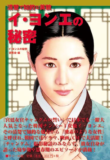 イ・ヨンエの秘密